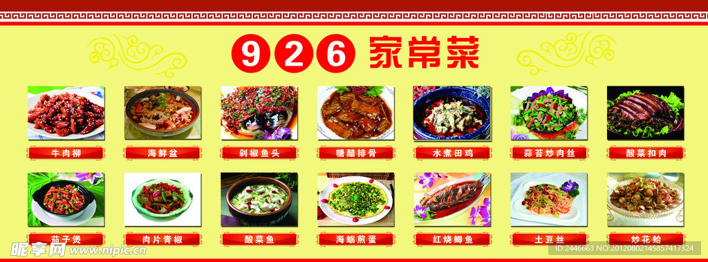 家常菜