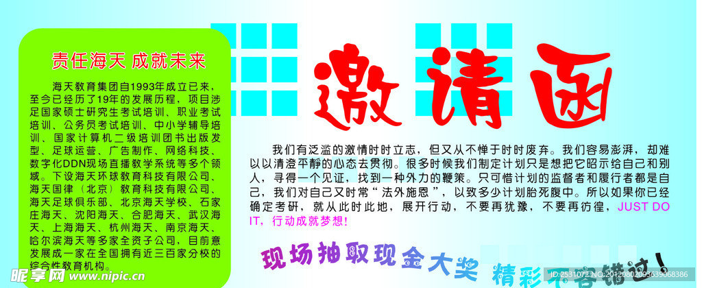 邀请函