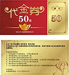 眼镜代金券