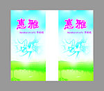惠雅