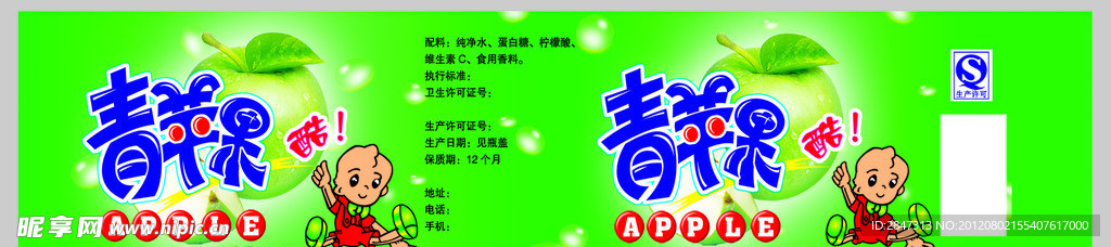 青苹果