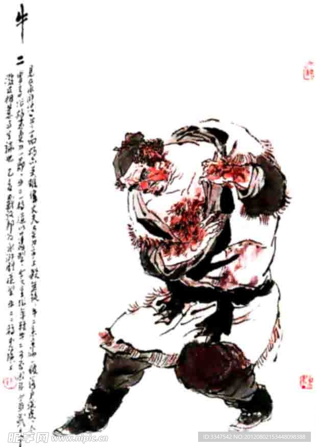 水浒