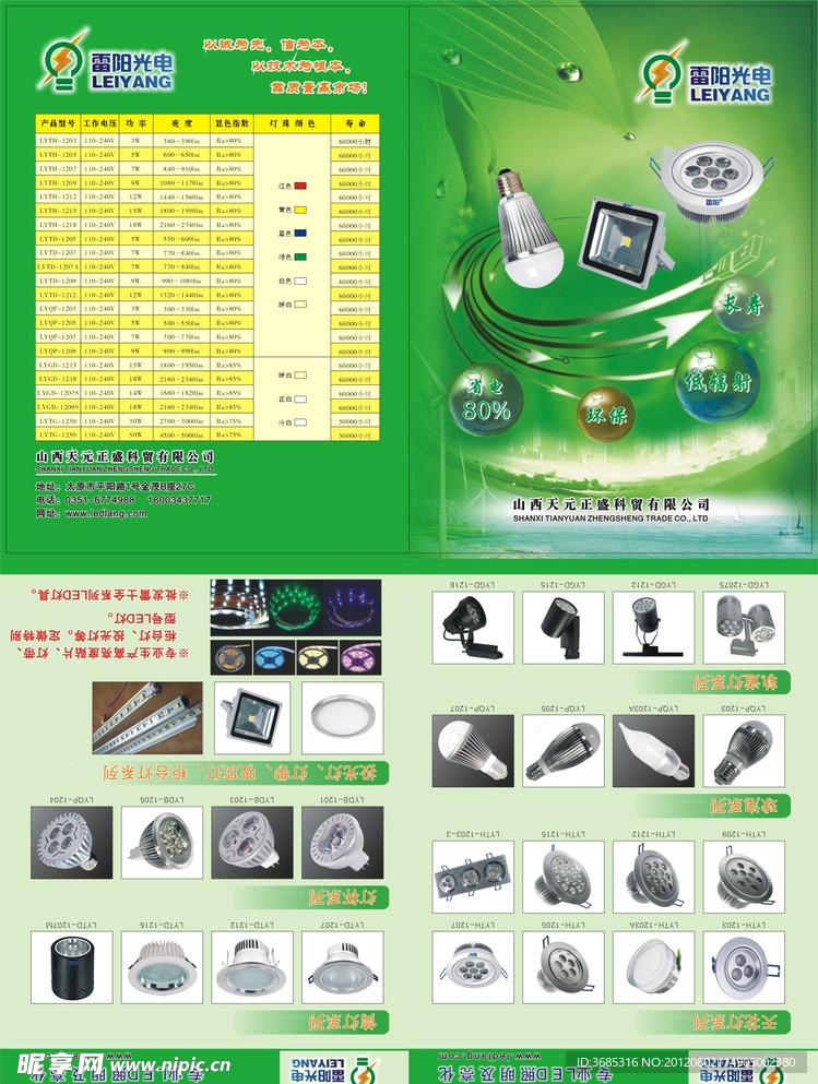 照明灯宣传页