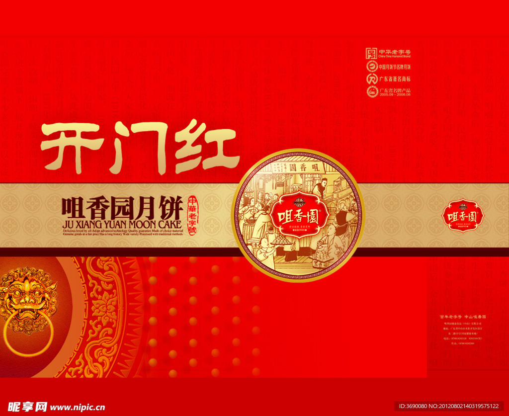中秋月饼包装