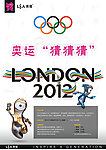 2012奥运活动海报