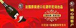 轩尼诗红酒