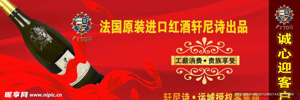 轩尼诗红酒