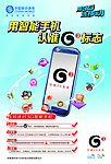 用智能手机认准G3标志