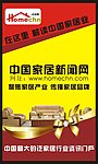 家居网店易拉宝