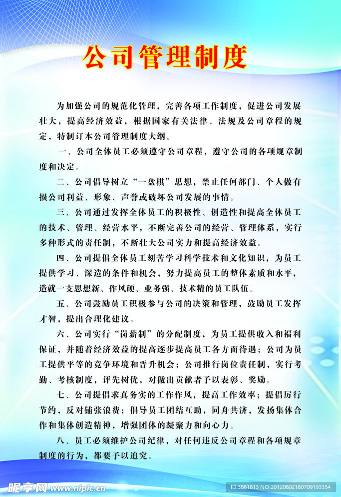 管理制度