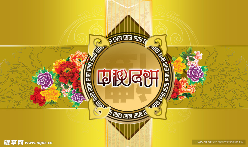 中秋月饼