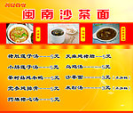 沙茶面