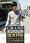 韩国男装开业