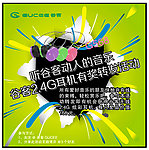 听音乐赢谷客耳塞有奖活动