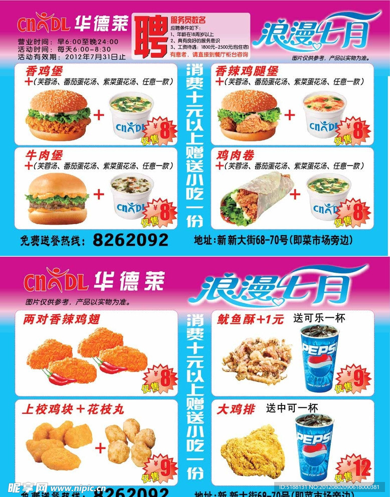 华德莱