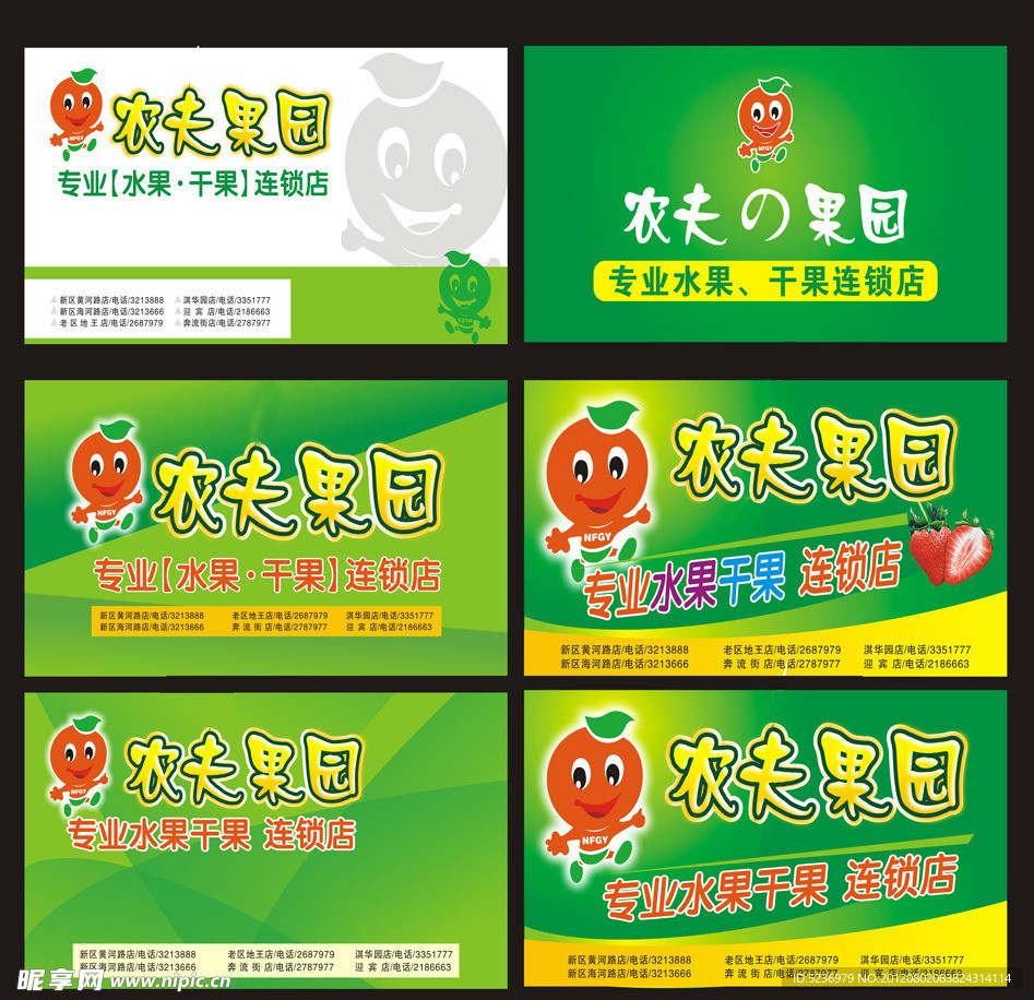 水果店名片