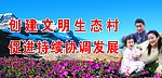 生态村