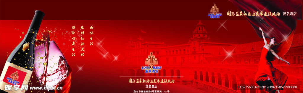 篮泉红酒