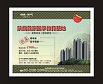地产报纸广告