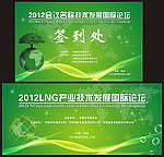 绿色科技会议展板模板