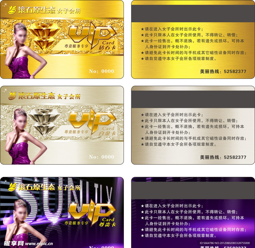女子会所 VIP卡