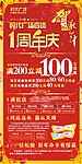 一周年庆