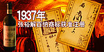 张裕 解百纳
