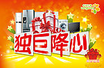 家电吊旗