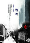 中国风水墨古街宣传画册
