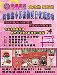 宠物店海报