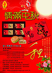 中秋月饼宣传单页