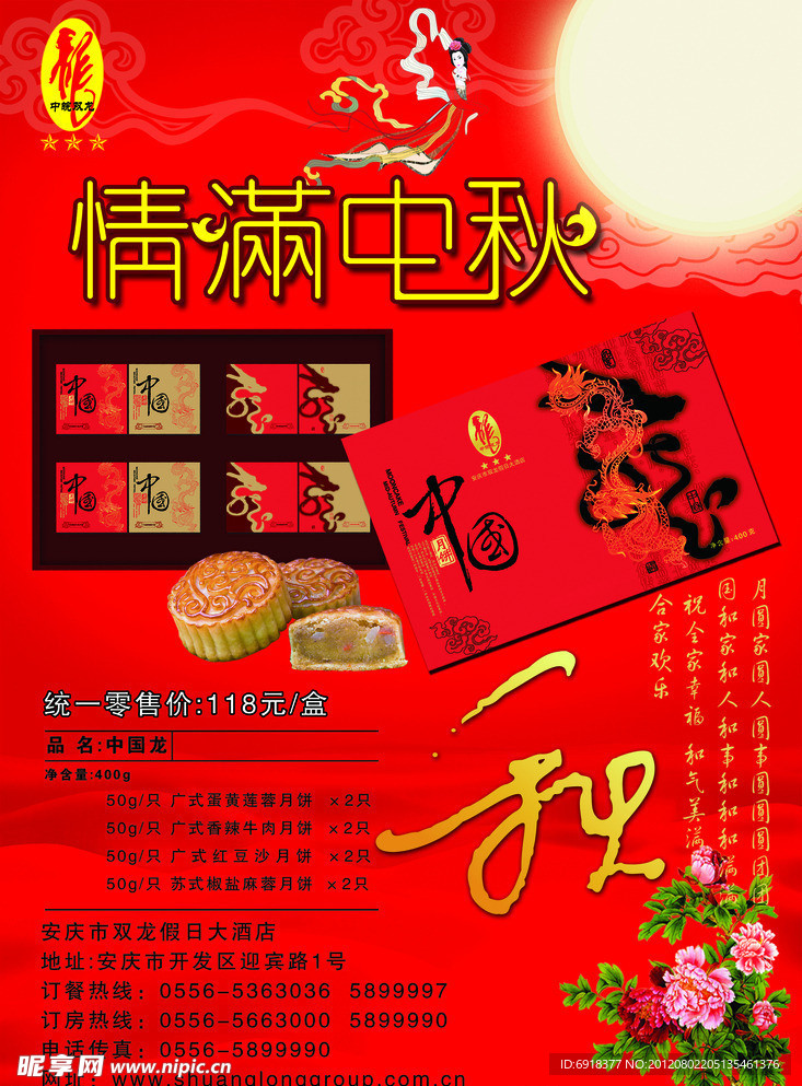 中秋月饼宣传单页