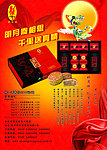 中秋月饼宣传单页