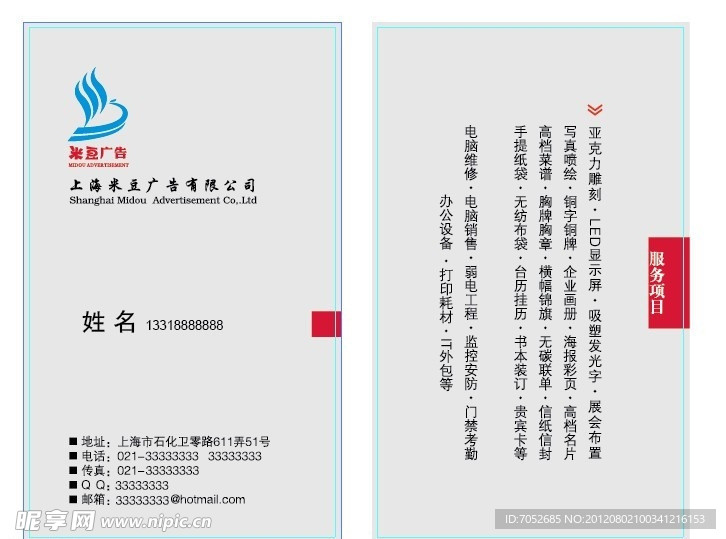 广告公司名片