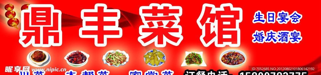 饭店招牌