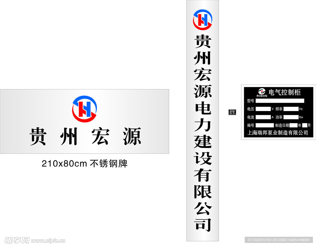 贵州宏源