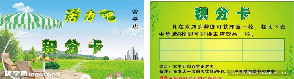 积分卡