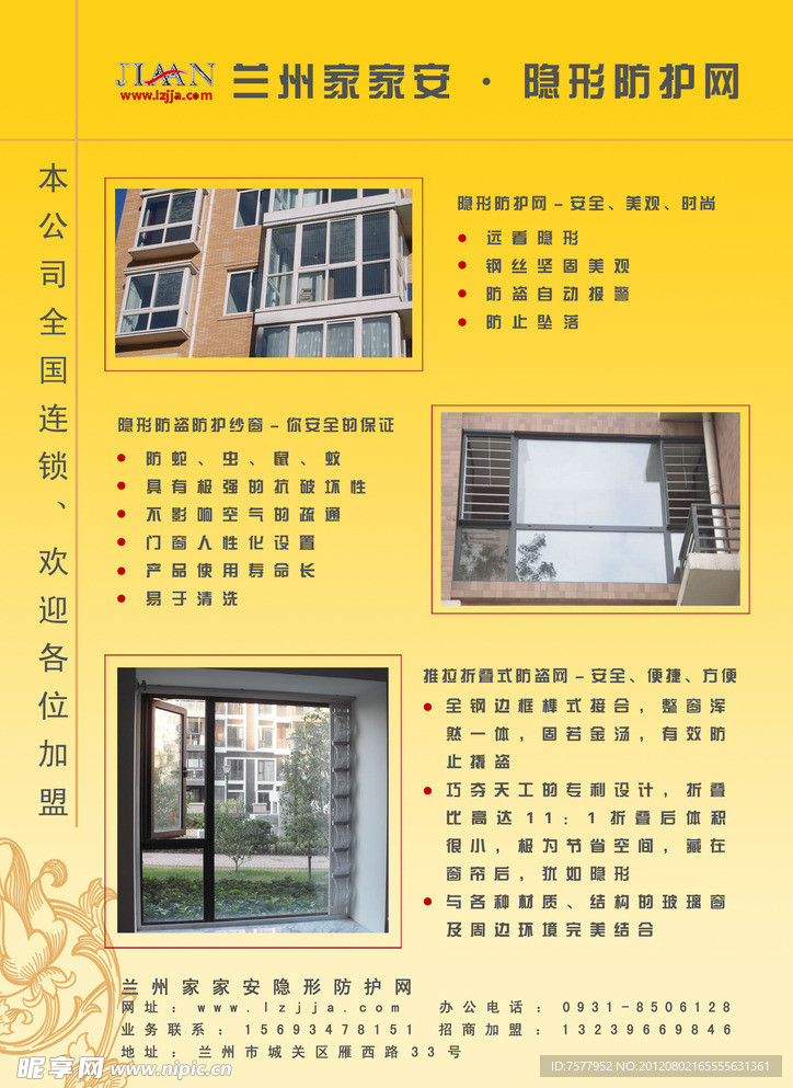 隐形防护窗宣传单