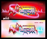 决战音乐之巅
