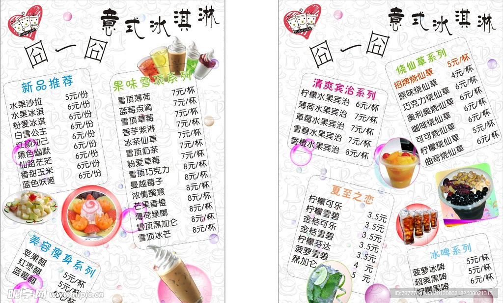 冰淇淋店 价目