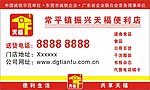 便利店名片