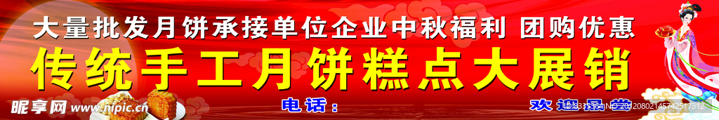 中秋节糕点展销展板
