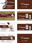 酒类名片