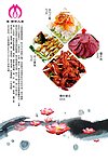 中国风水墨荷花墨迹单页喷绘