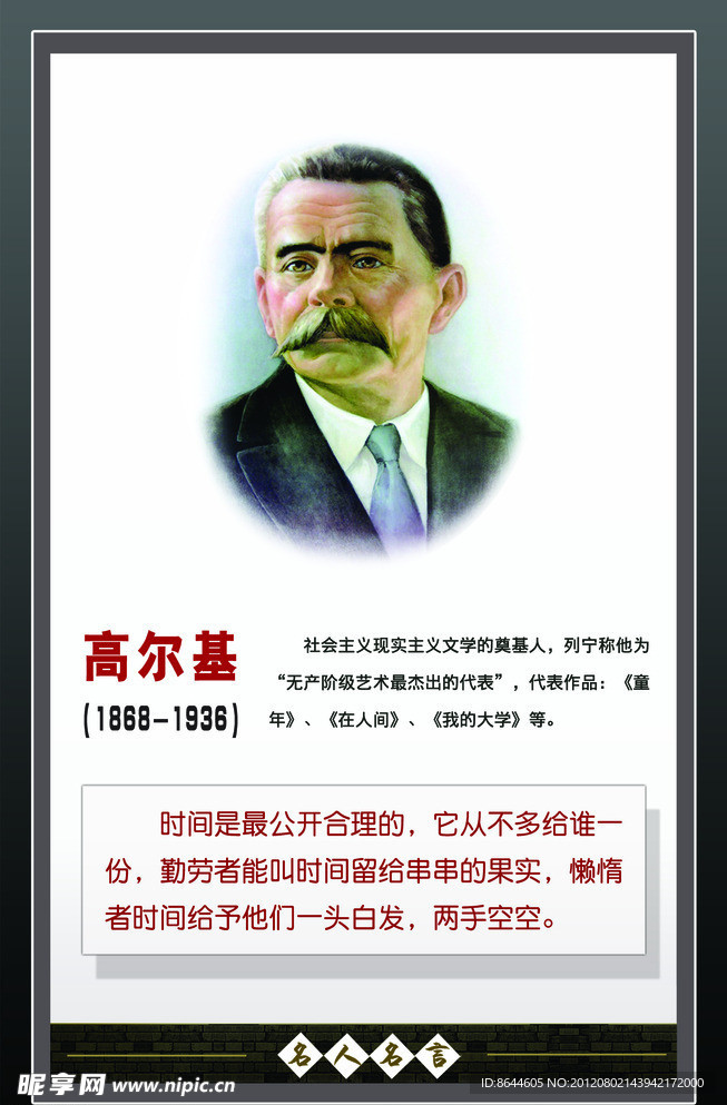 名人名言