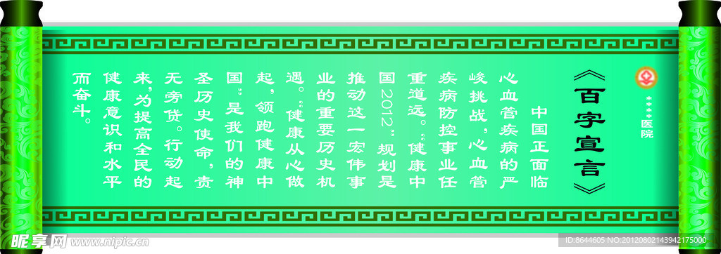 医院百字宣言