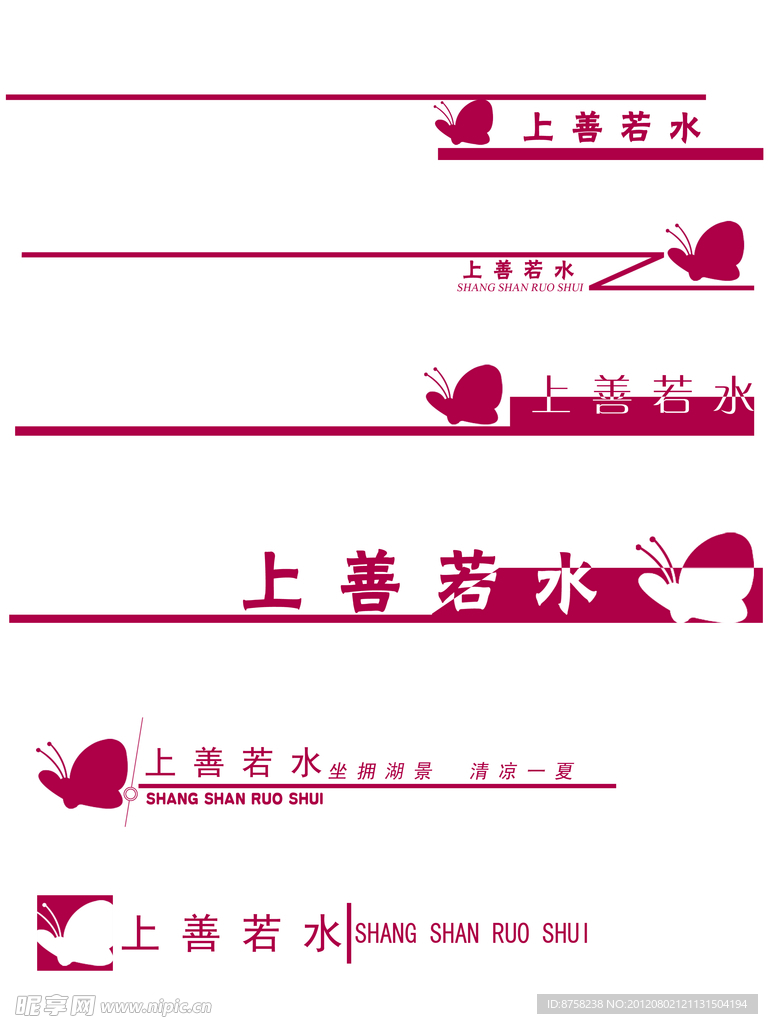 上善若水