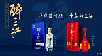 醉三江酒