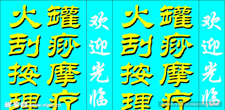 按摩