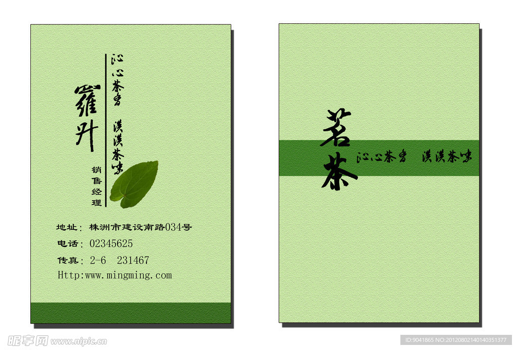 茶叶名片
